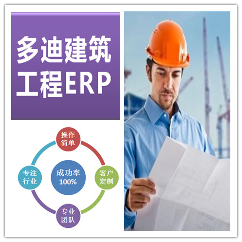 多迪工程ERP-攜手廣東中地,共建工程企業智慧企業